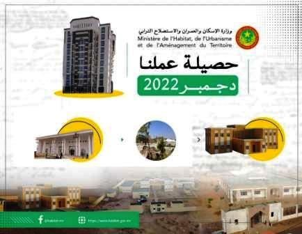 حصيلة عملنا في دجمبر 2022