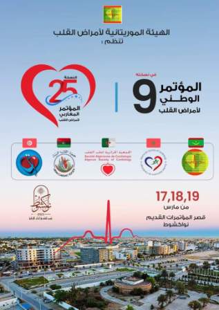 إنطلاق أعمال المؤتمر التاسع للهيئة الموريتانية لأمراض القلب
